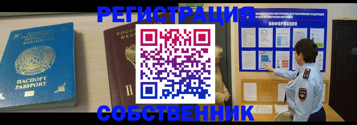 прописка законно в Белореченске