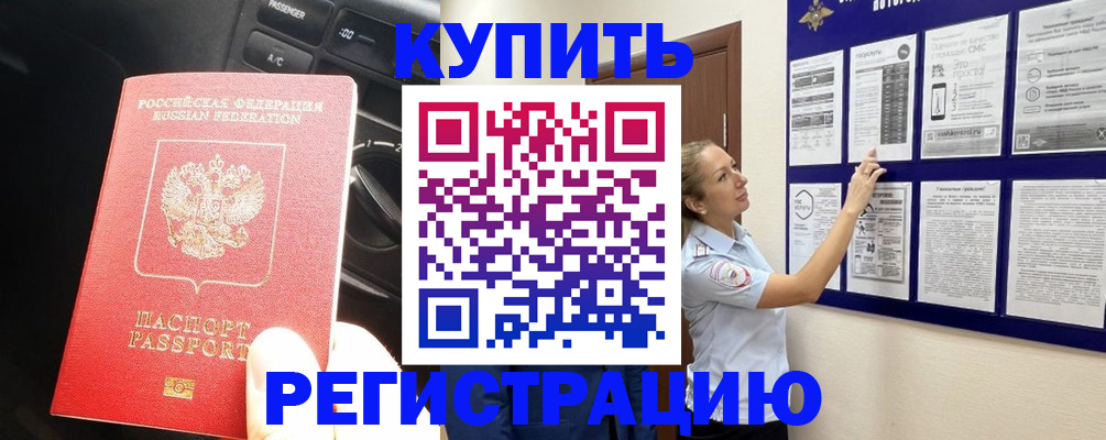 регистрация в Белореченске