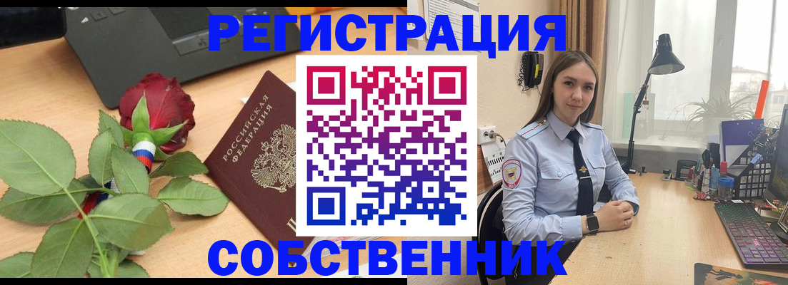 прописка штамп в Белореченске