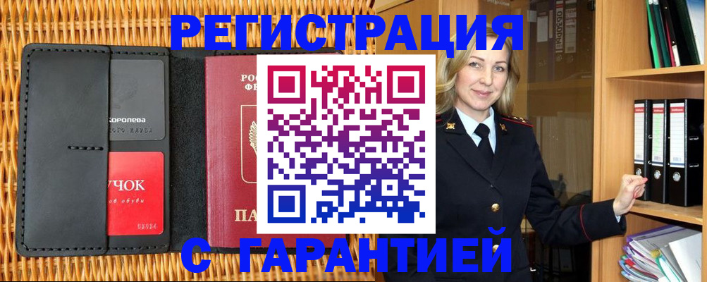 временная прописка в Белореченске