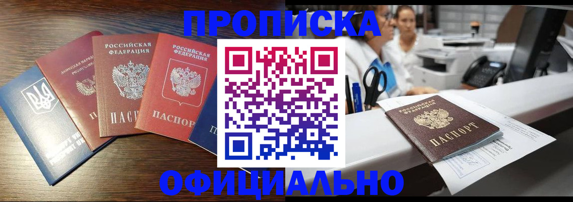 временная прописка в Белореченске