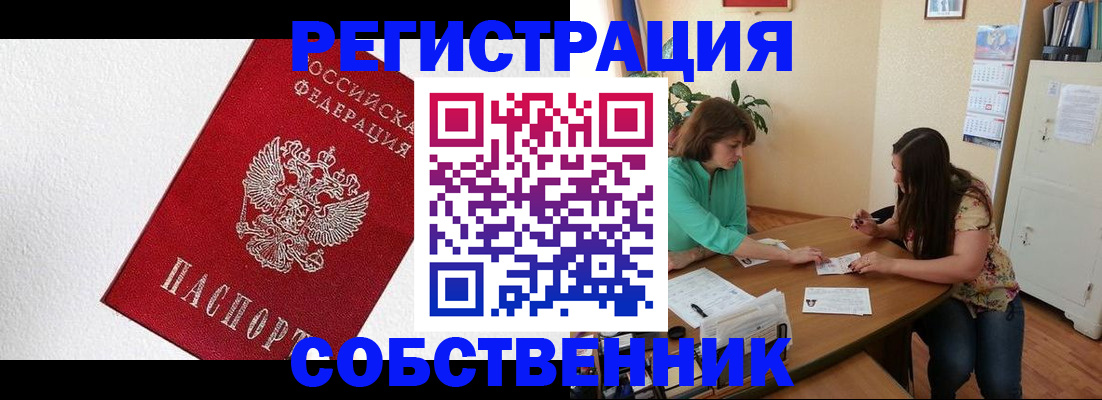 временная регистрация в квартире в Белореченске